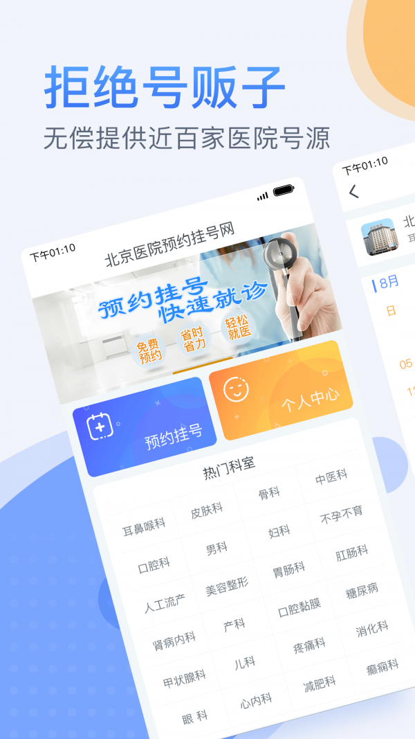 北京医院预约挂号网