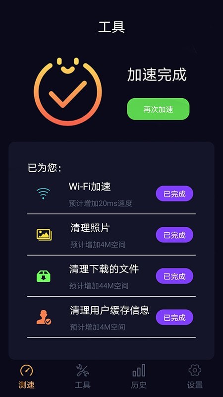 苗苗WiFi加速