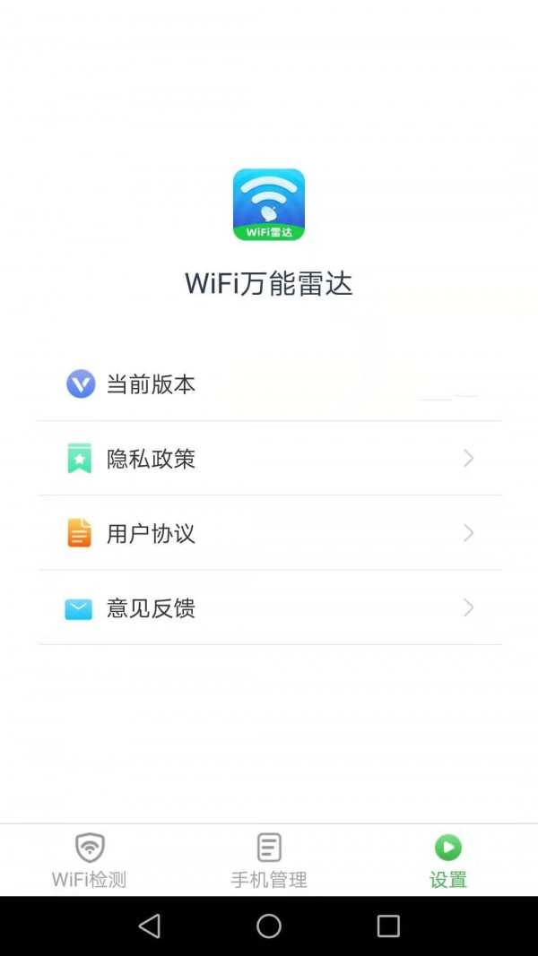 WiFi万能雷达