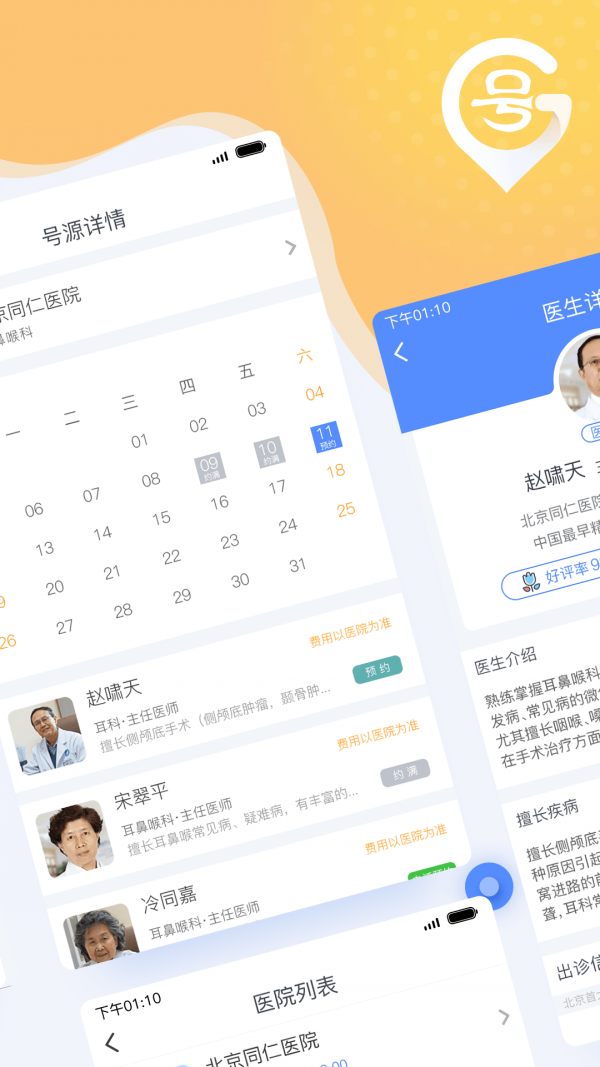 北京医院预约挂号网