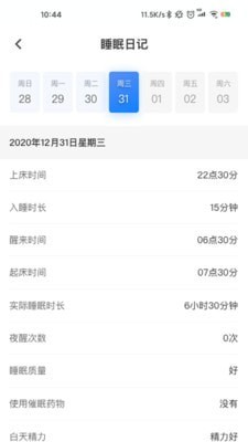 智慧云睡眠医生版