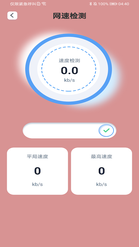 一键妙联WiFi