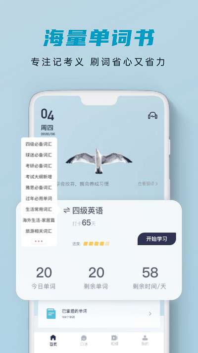 voscreen英语学习