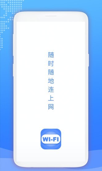 WiFi爱连接