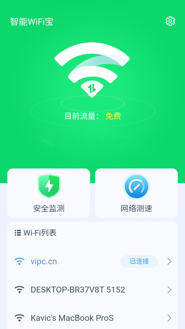 智能WiFi宝