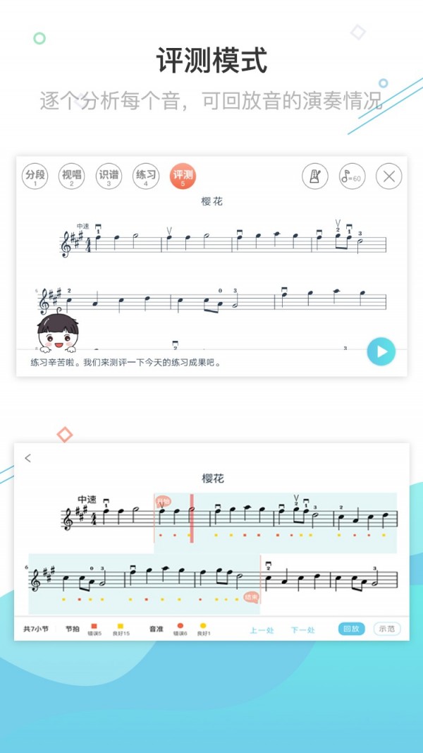 AI乐陪练(乐器学习)