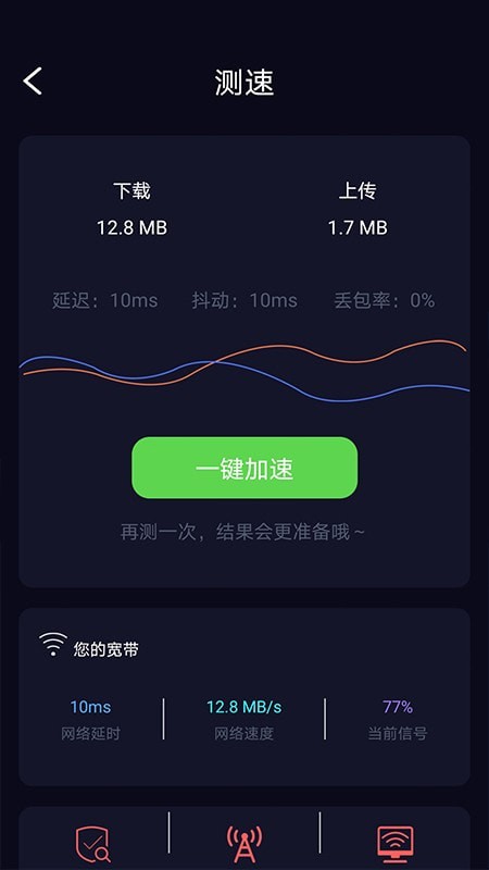 苗苗WiFi加速