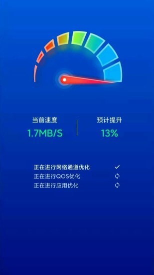 极速WIFI一键连接