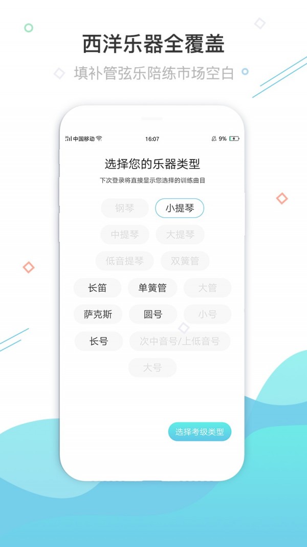 AI乐陪练(乐器学习)