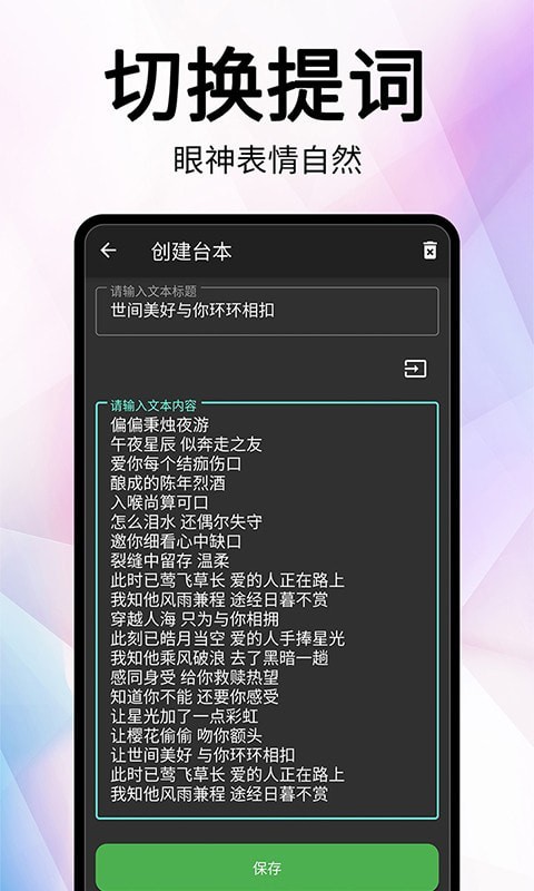 提词助手