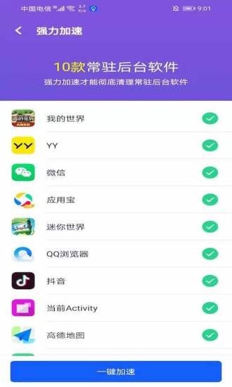 极速WIFI一键连接