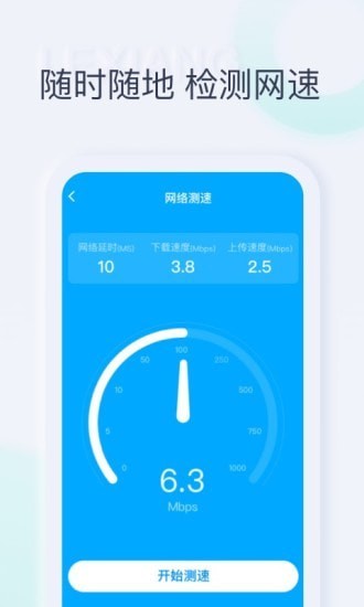 一起连WiFi