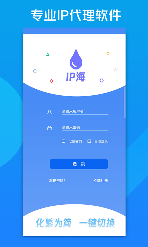 IP海 手机IP修改器