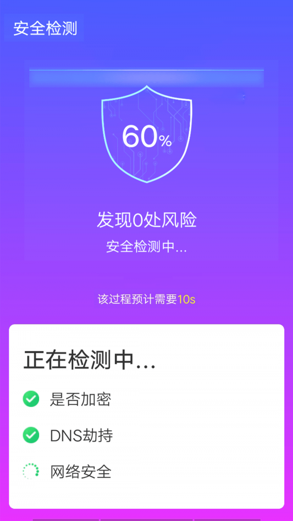 青春wifi速连