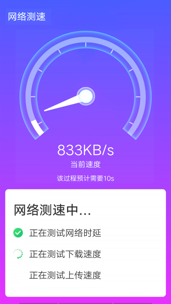 青春wifi速连