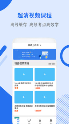 系统分析师视频教程