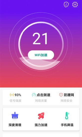 WiFi趣连接