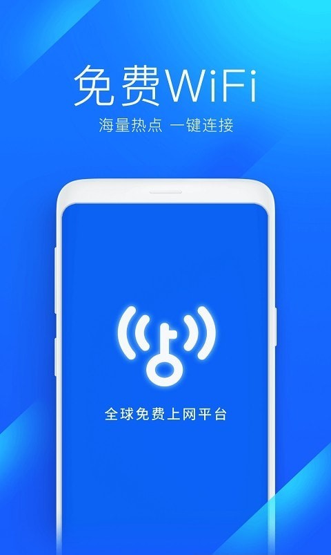 2022wifi万能钥匙