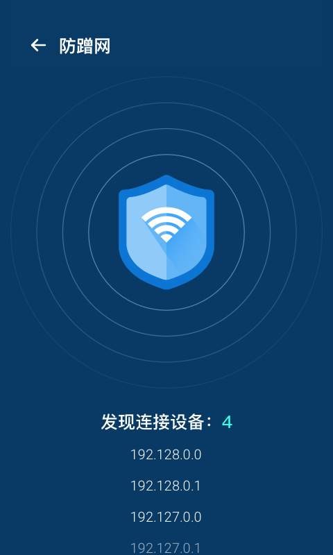 WiFi优化宝