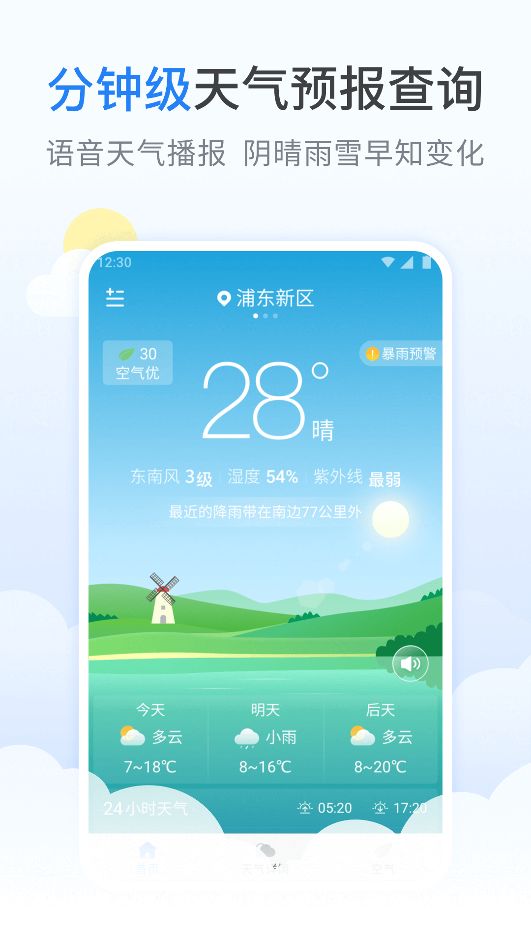 蚂蚁天气预报