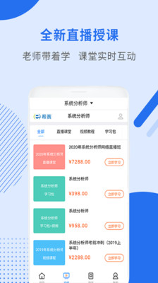 系统分析师视频教程