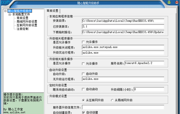 随心智能升级助手