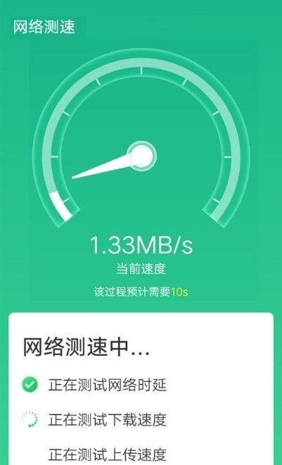 全全极速wifi