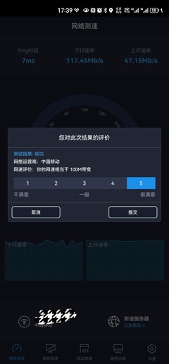 中国信通院“全球网测”APP体验：终于可以放心测网速了