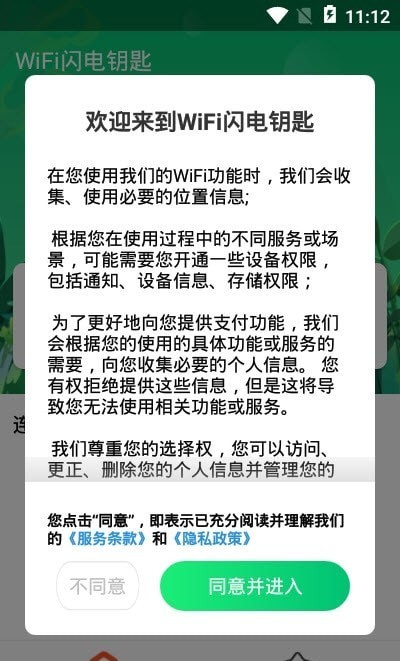 WiFi闪电钥匙