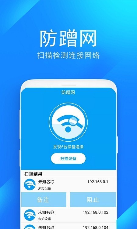 wifi防蹭网管家