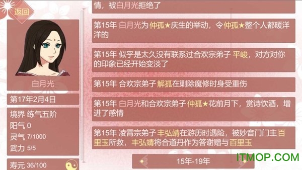 某某宗女修修炼手札内购破解版