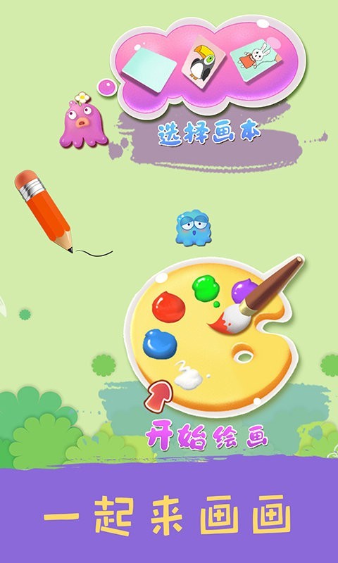 创意填色官方版