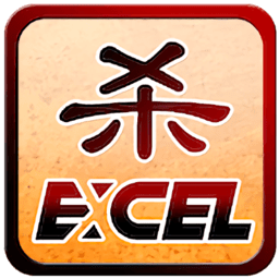 excel三国杀单机版马蜂窝纯净版