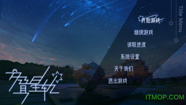 交叠星轨完整版