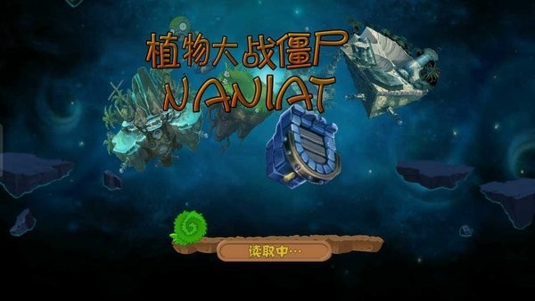 植物大战僵尸naniat最新版