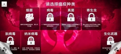 细菌公司中文最新版(Plague Inc.)