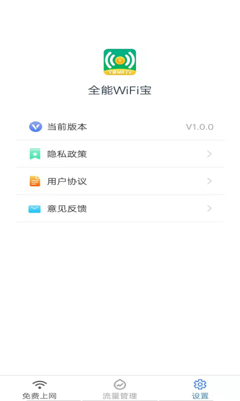 全能WiFi宝