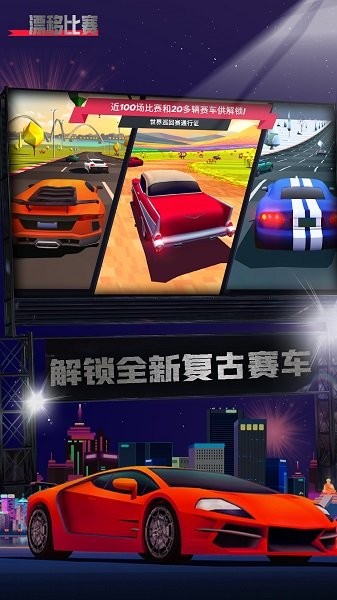 漂移比赛最新版