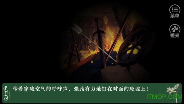 橙光游戏云外山河烽火篇内购完整版(上)(暂未上线)