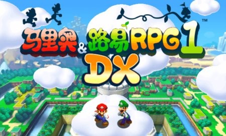 马里奥与路易基rpg1DX汉化版