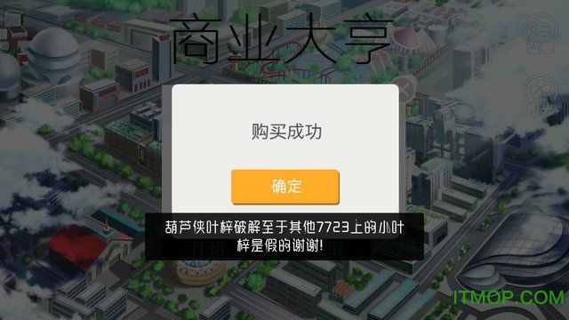 橙光游戏商业大亨