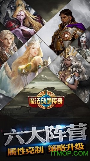 魔法战争传奇官网版