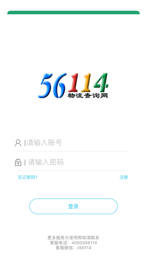 56114物流查询网