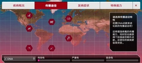 细菌公司中文最新版(Plague Inc.)