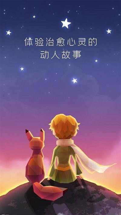 宝丽星辰王子的故事中文版