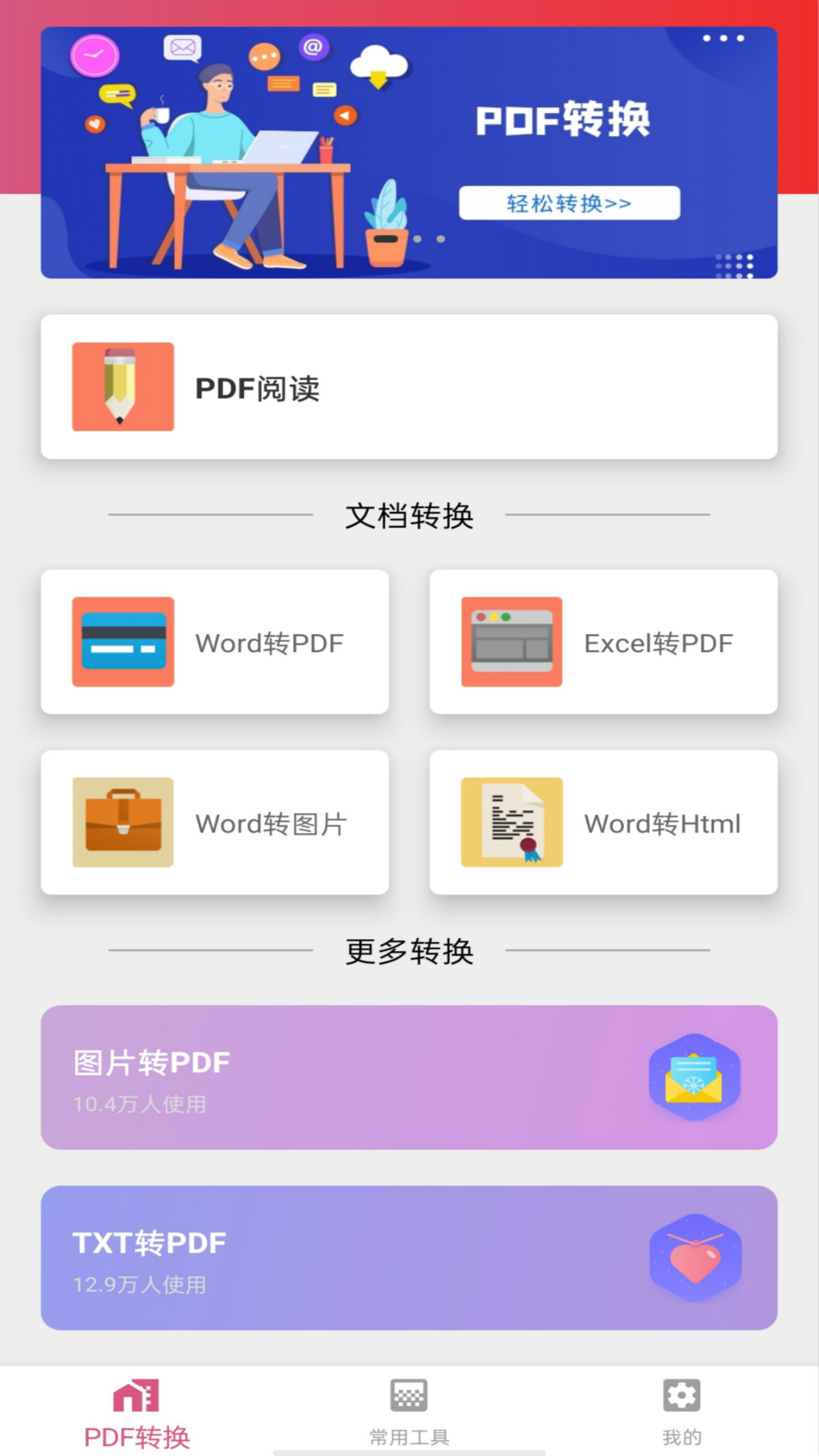 wordpdf转换器