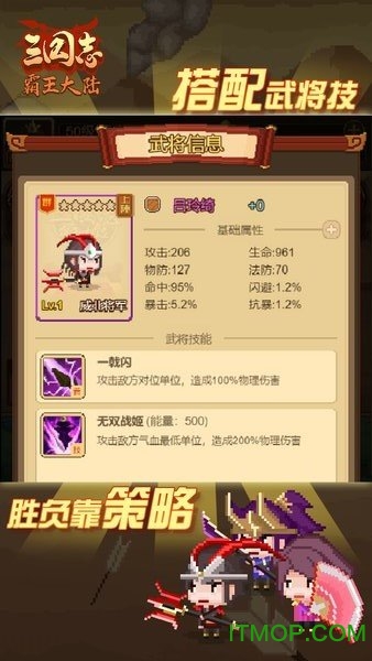 三国志霸王大陆手机简体中文版