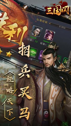 三国闪乱斗封神