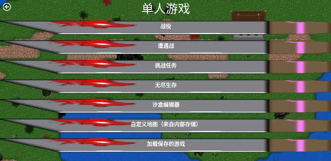 铁锈战争三分天下最新版