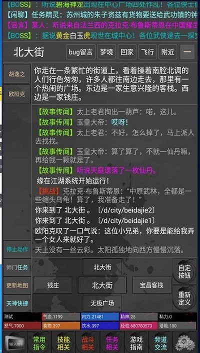 缘在江湖mud游戏